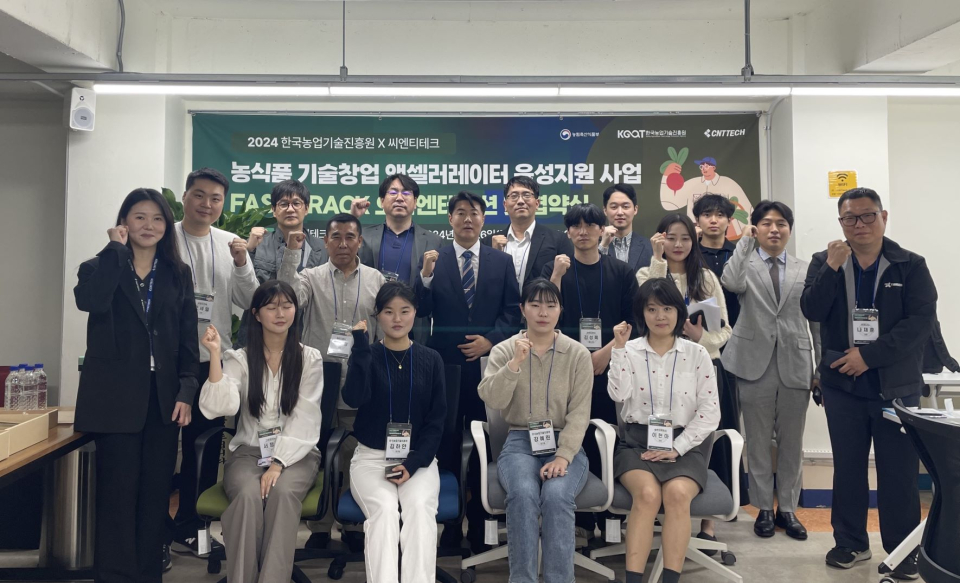 “농식품 미래 견인” 씨엔티테크, ‘2024 패스트트랙 프로그램’ 참여할 12개 창업팀 최종 선발